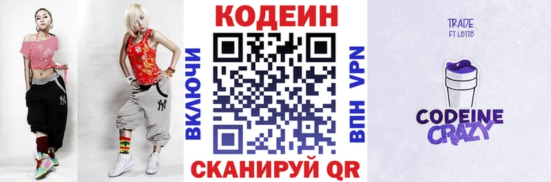 где купить наркоту  omg ссылки  Кодеин Purple Drank  Когалым 